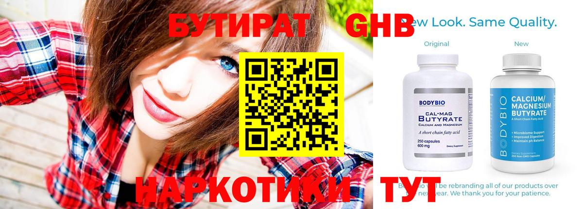 БУТИРАТ BDO  БУТИРАТ  Кумертау  Вход с VPN 