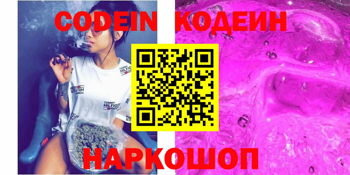 Кодеин Purple Drank  Вход с VPN  Кодеин Purple Drank  Кумертау 