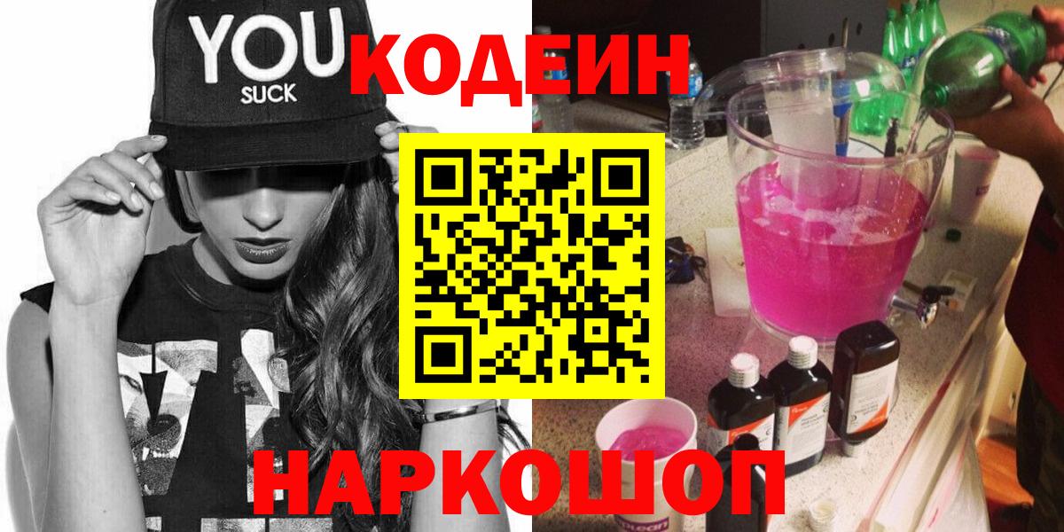 Codein Purple Drank Кумертау