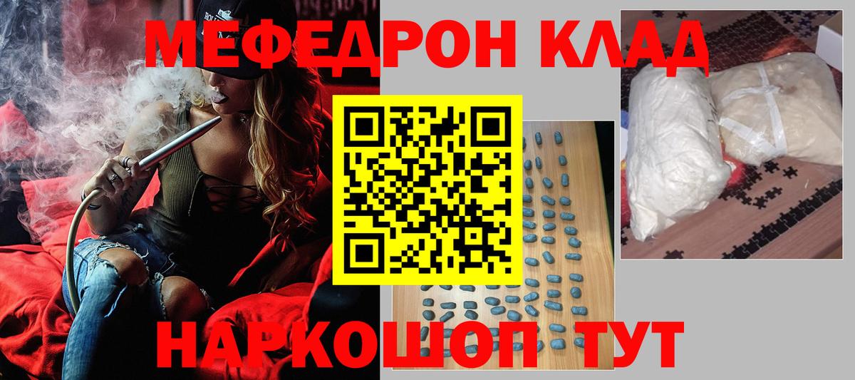 Меф  Кумертау